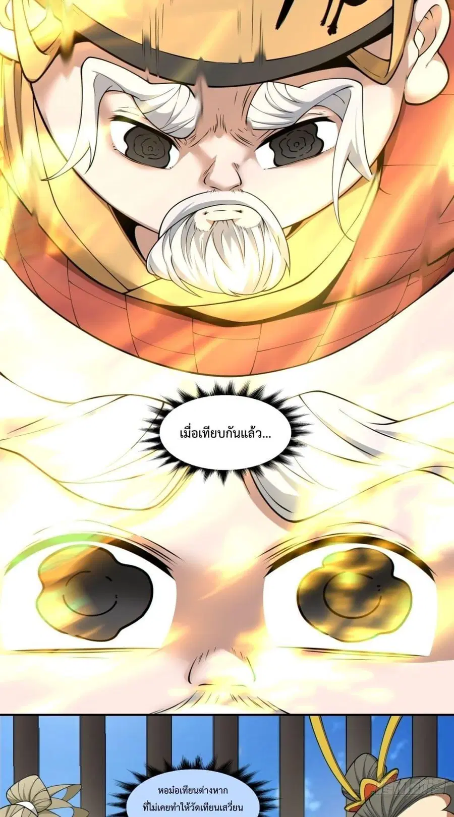 My Disciples Are All Villains ตอนที่ 169 หน้า 3