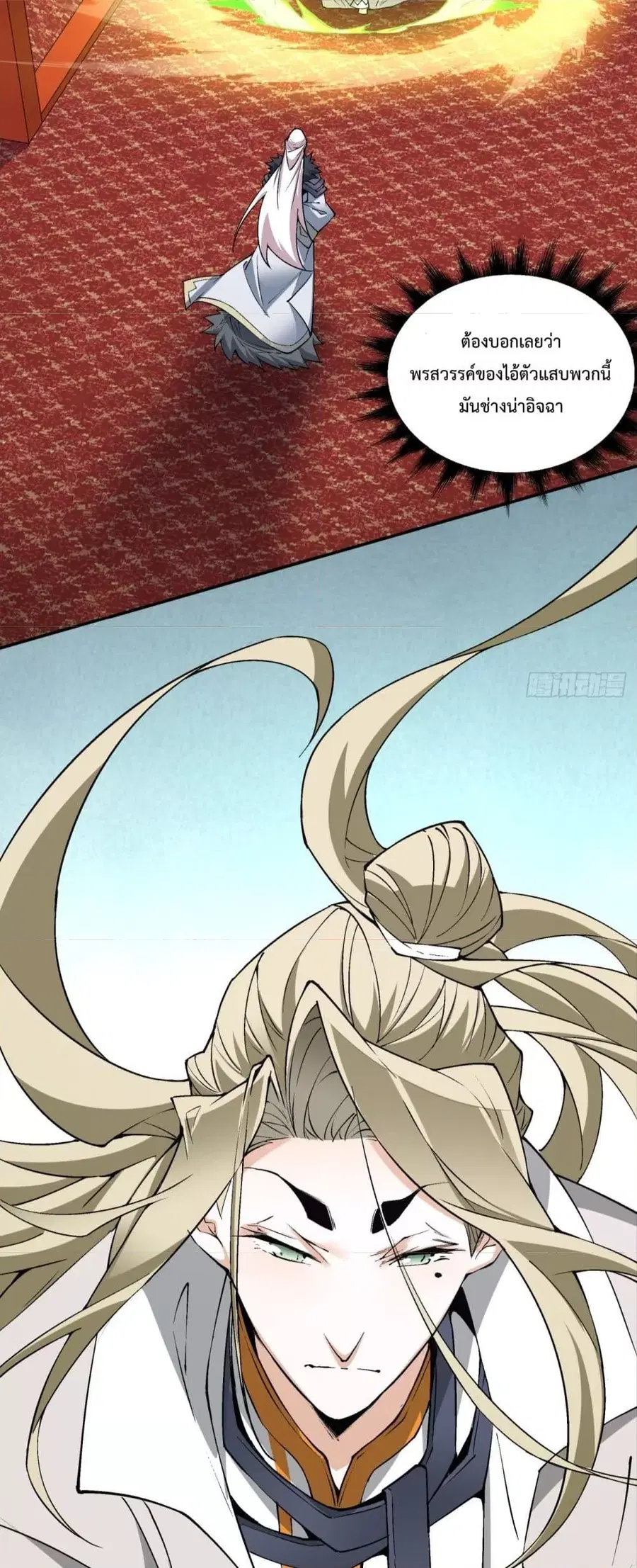 My Disciples Are All Villains ตอนที่ 17 หน้า 3
