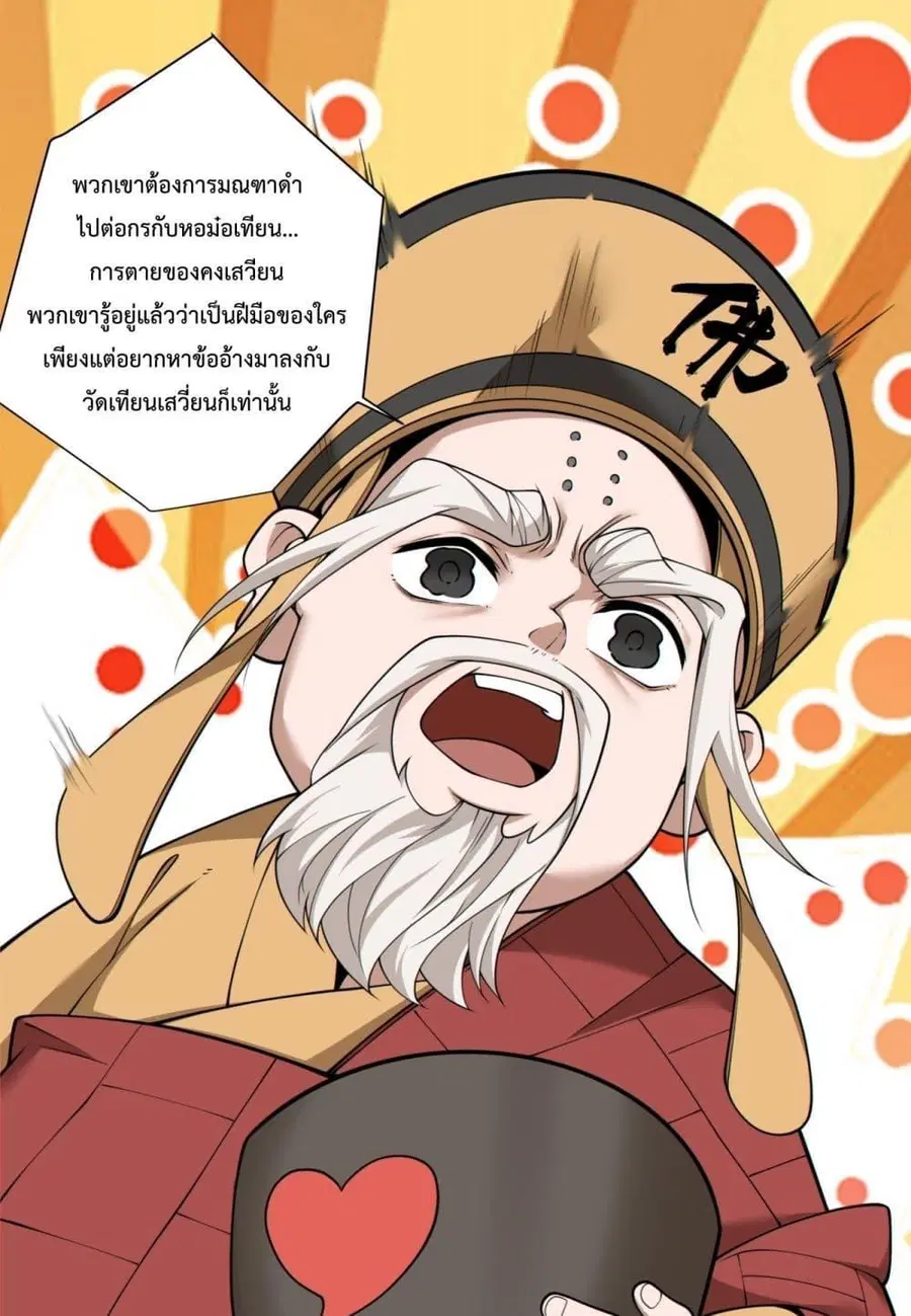 My Disciples Are All Big Villains ตอนที่ 170 หน้า 2