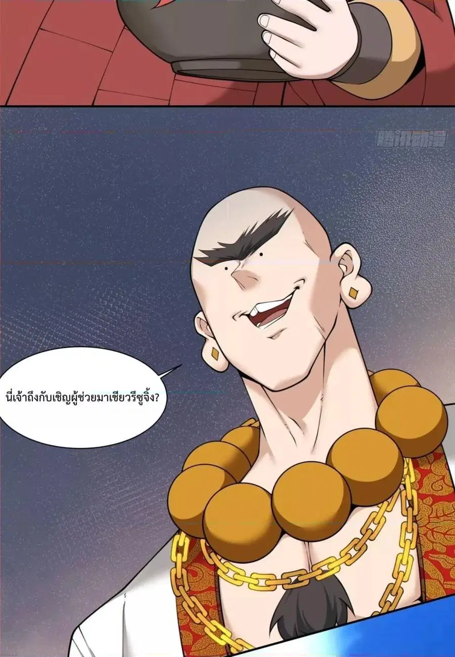 My Disciples Are All Big Villains ตอนที่ 170 หน้า 3