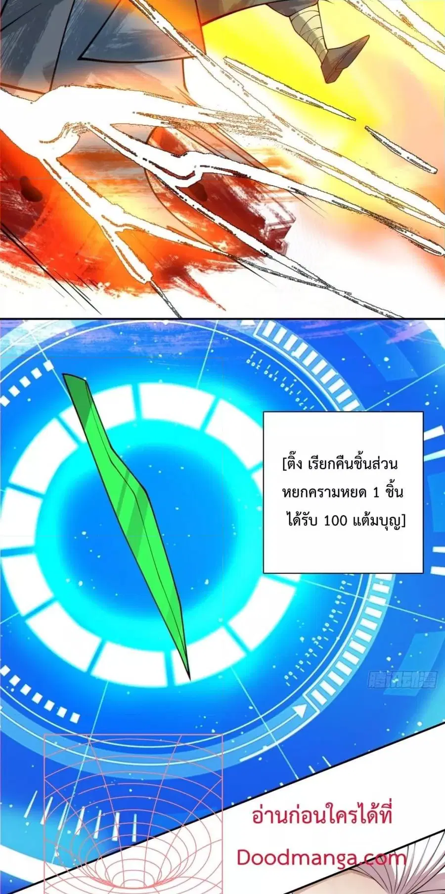 My Disciples Are All Big Villains ตอนที่ 172 หน้า 3
