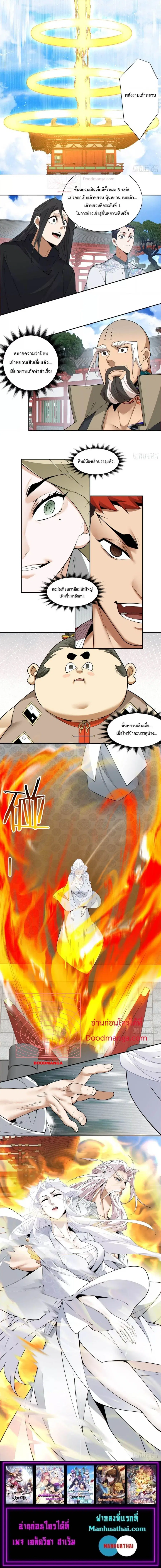 My Disciples Are All Big Villains ตอนที่ 174 หน้า 3