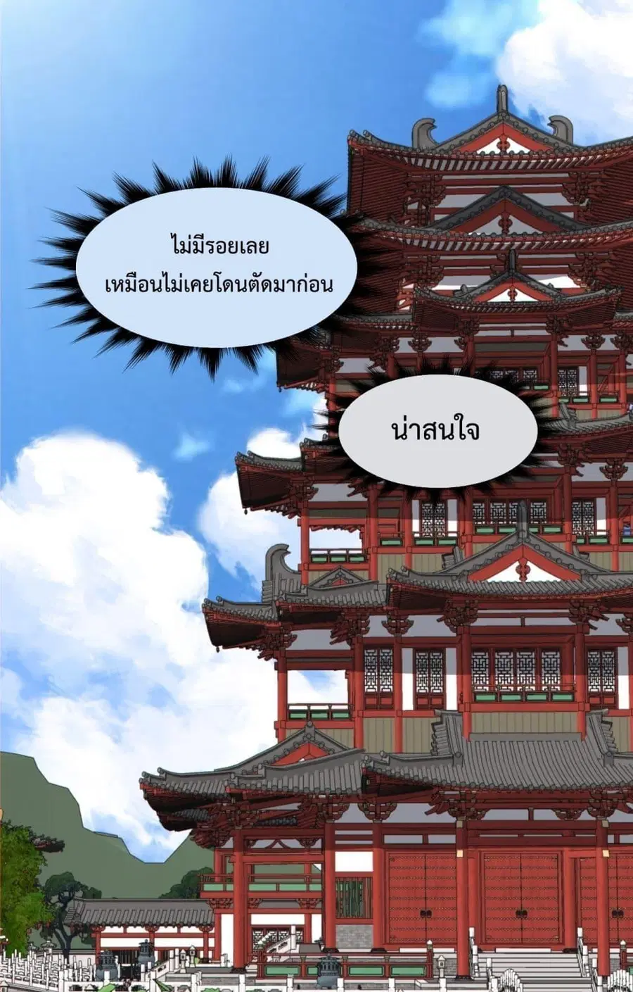 My Disciples Are All Big Villains ตอนที่ 178 หน้า 2
