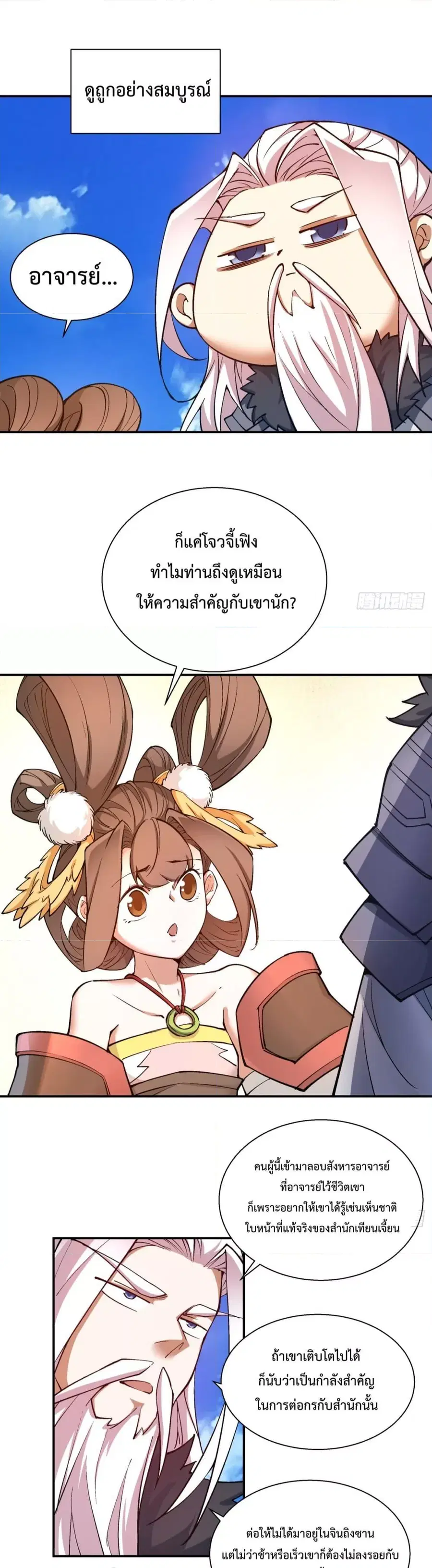 My Disciples Are All Big Villains ตอนที่ 18 หน้า 2
