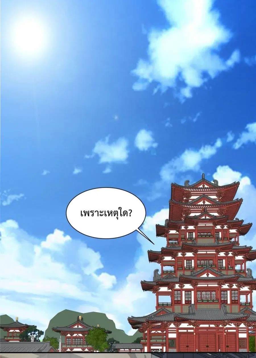 My Disciples Are All Villains ตอนที่ 180 หน้า 2