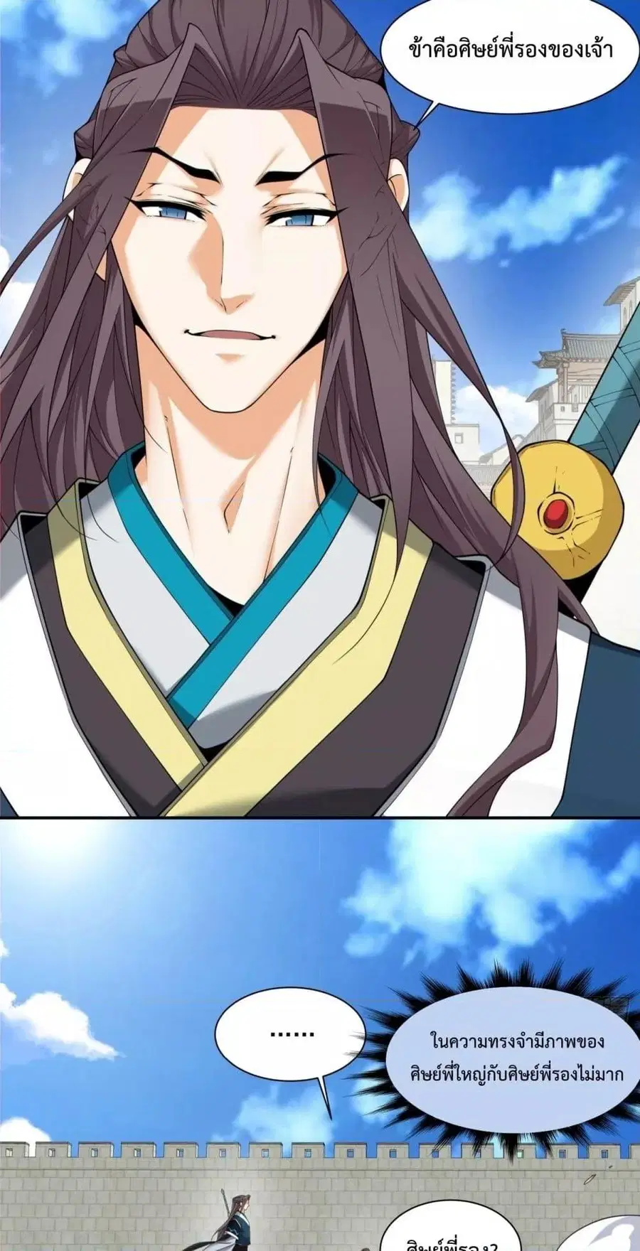 My Disciples Are All Villains ตอนที่ 182 หน้า 3