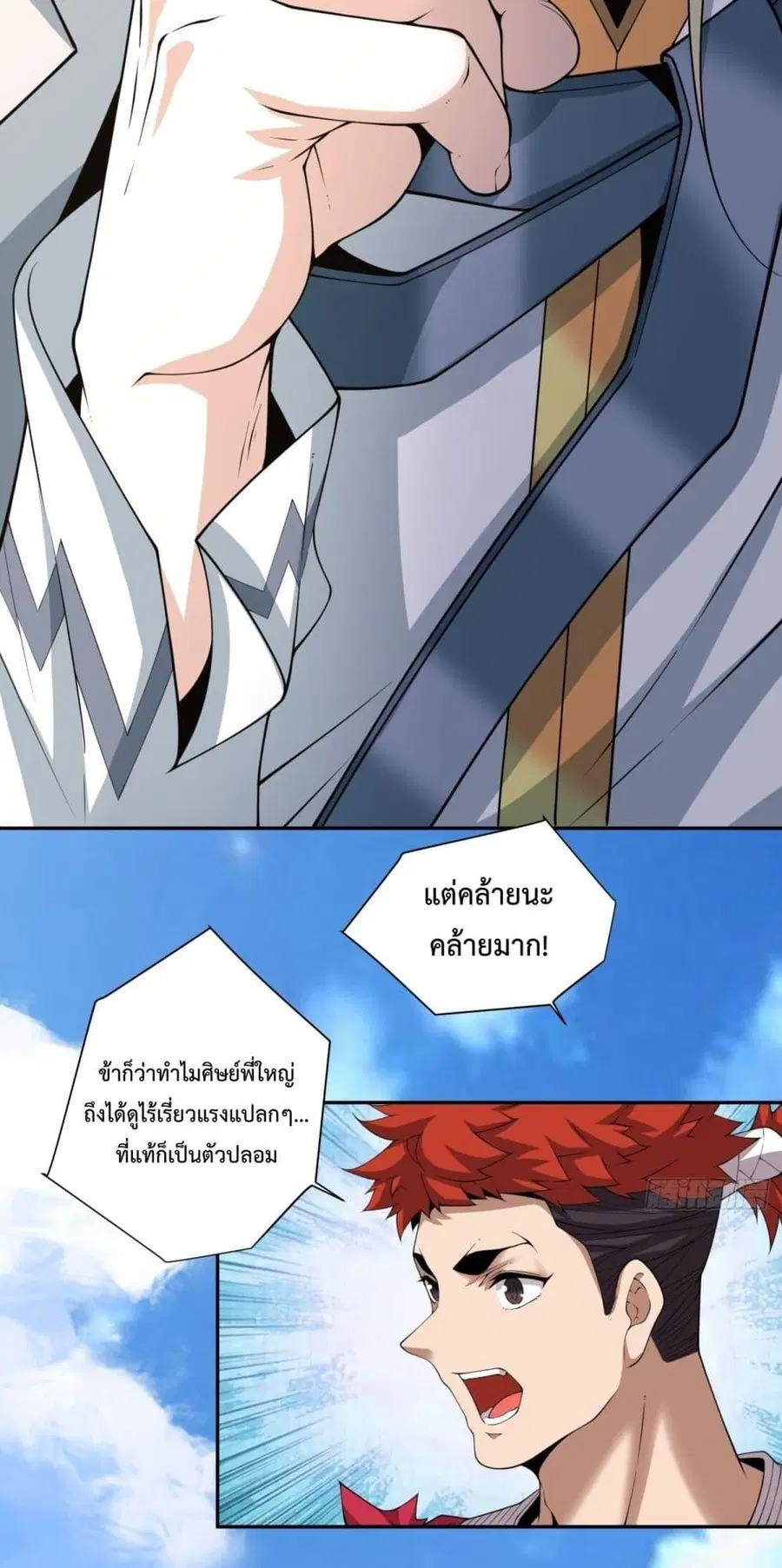 My Disciples Are All Villains ตอนที่ 184 หน้า 3