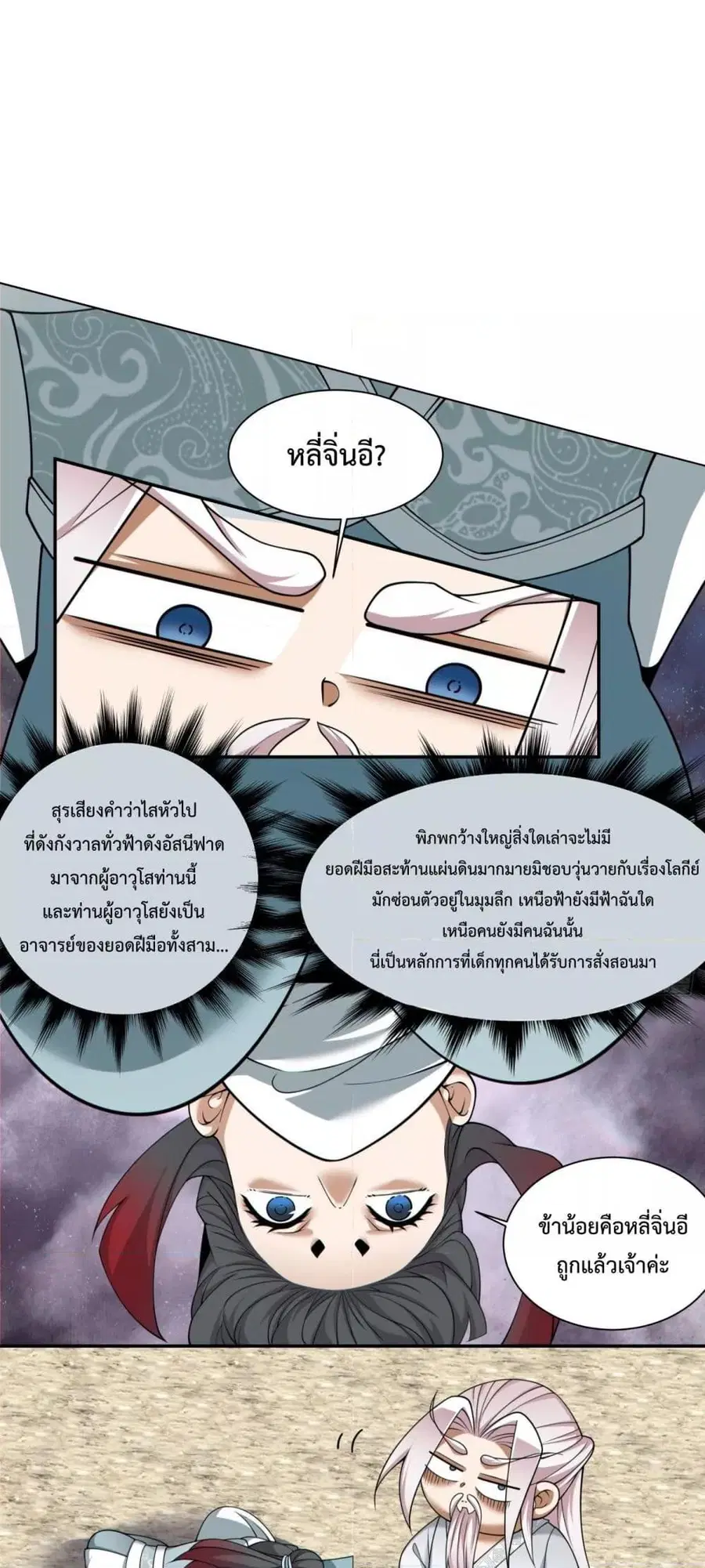 My Disciples Are All Big Villains ตอนที่ 187 หน้า 2