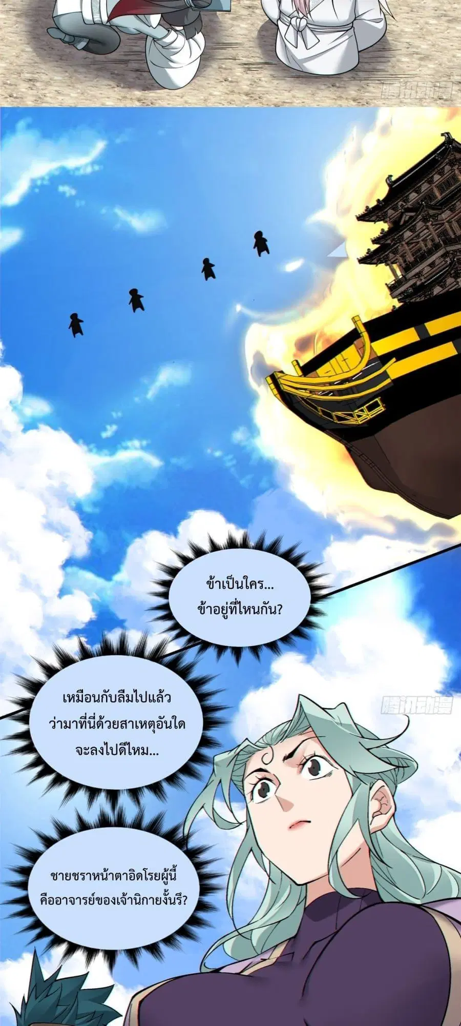 My Disciples Are All Big Villains ตอนที่ 187 หน้า 3