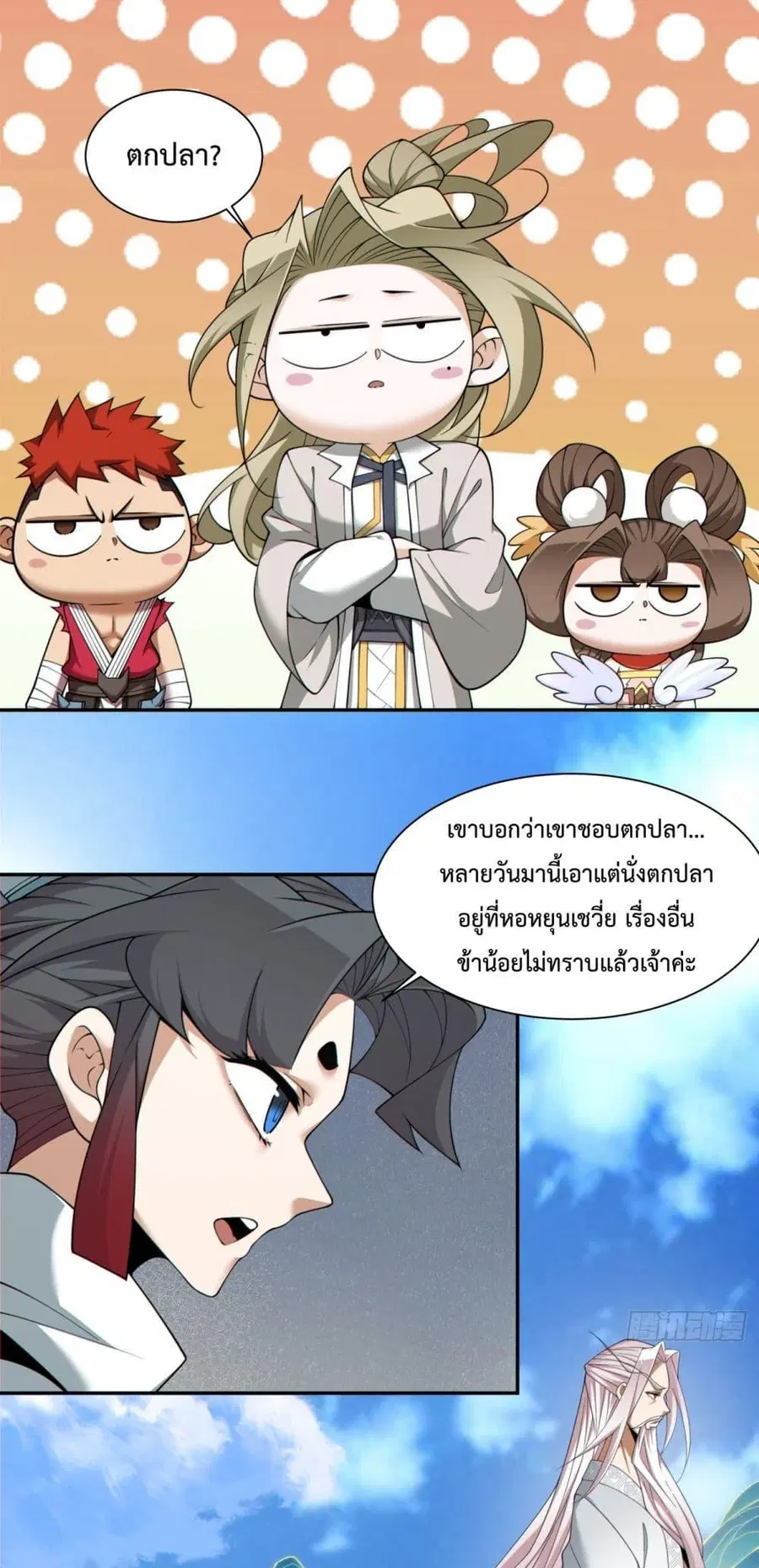 My Disciples Are All Villains ตอนที่ 188 หน้า 2