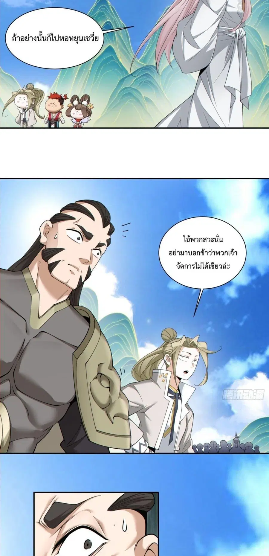 My Disciples Are All Villains ตอนที่ 188 หน้า 3