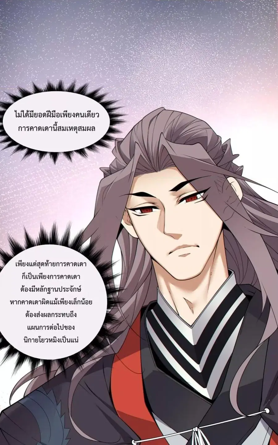 My Disciples Are All Villains ตอนที่ 189 หน้า 2