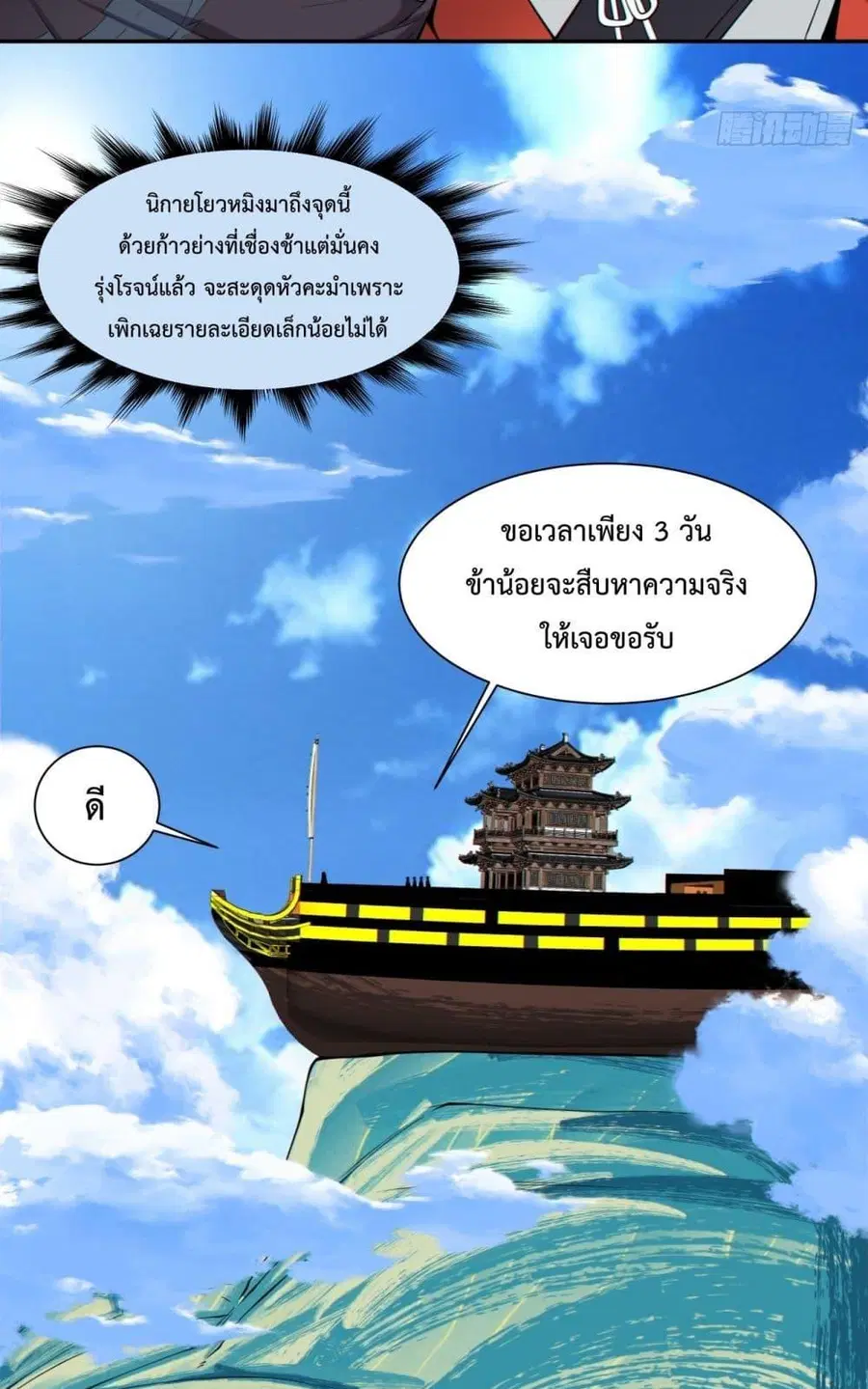 My Disciples Are All Villains ตอนที่ 189 หน้า 3