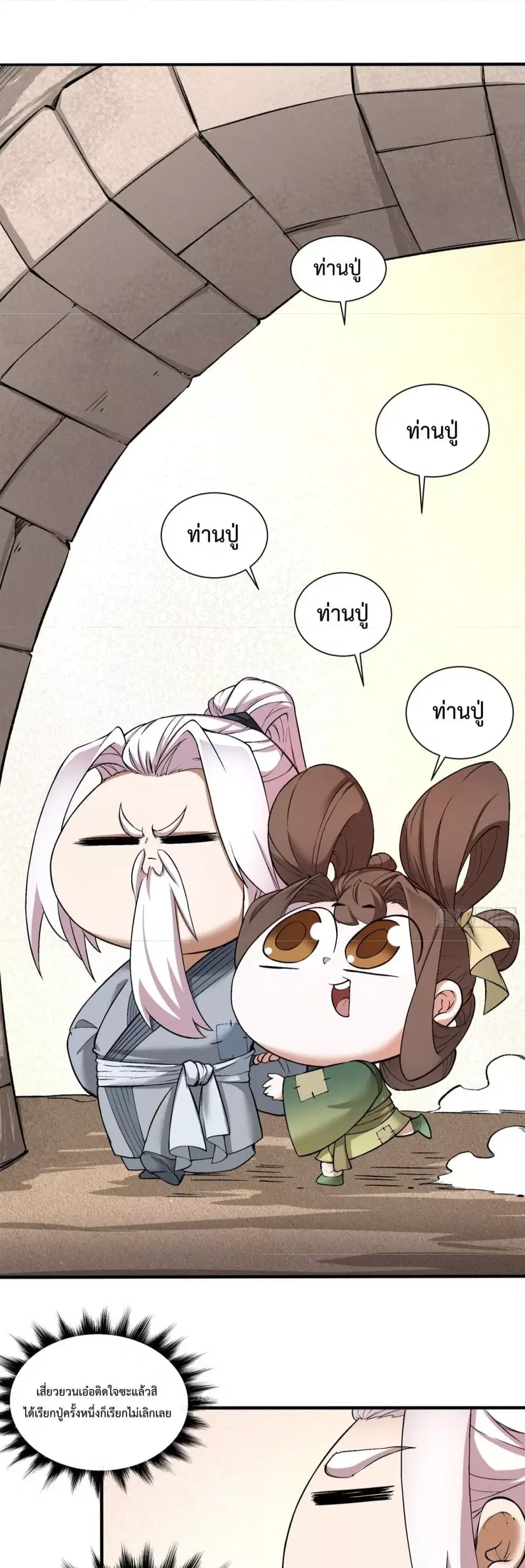 My Disciples Are All Big Villains ตอนที่ 19 หน้า 2