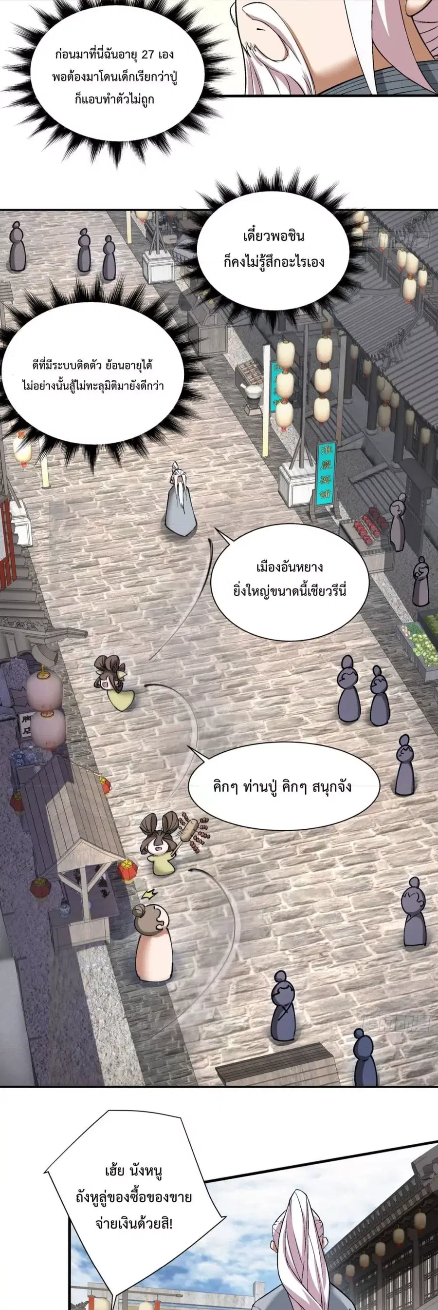 My Disciples Are All Big Villains ตอนที่ 19 หน้า 3