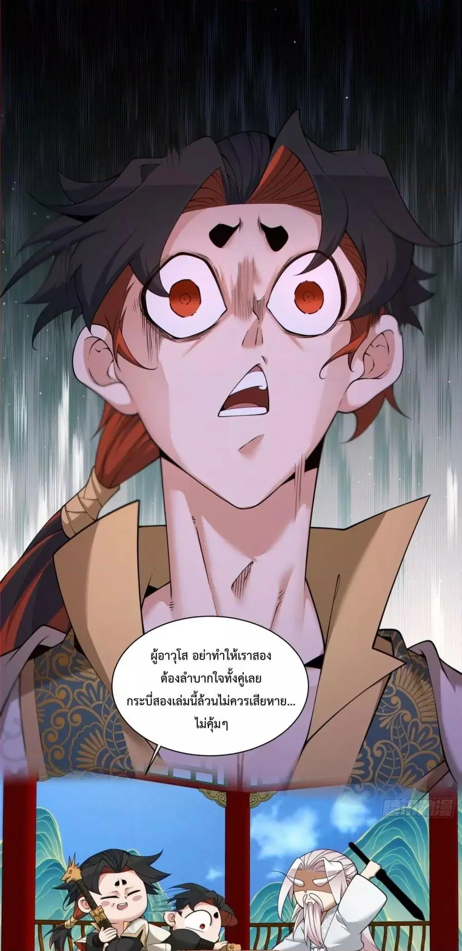 My Disciples Are All Villains ตอนที่ 190 หน้า 2