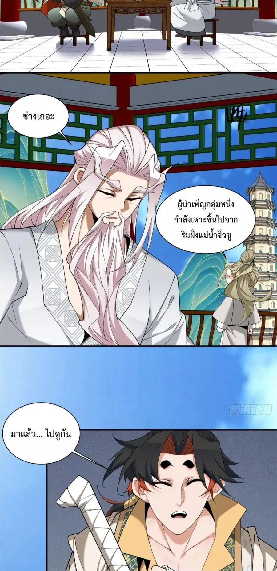 My Disciples Are All Villains ตอนที่ 190 หน้า 3
