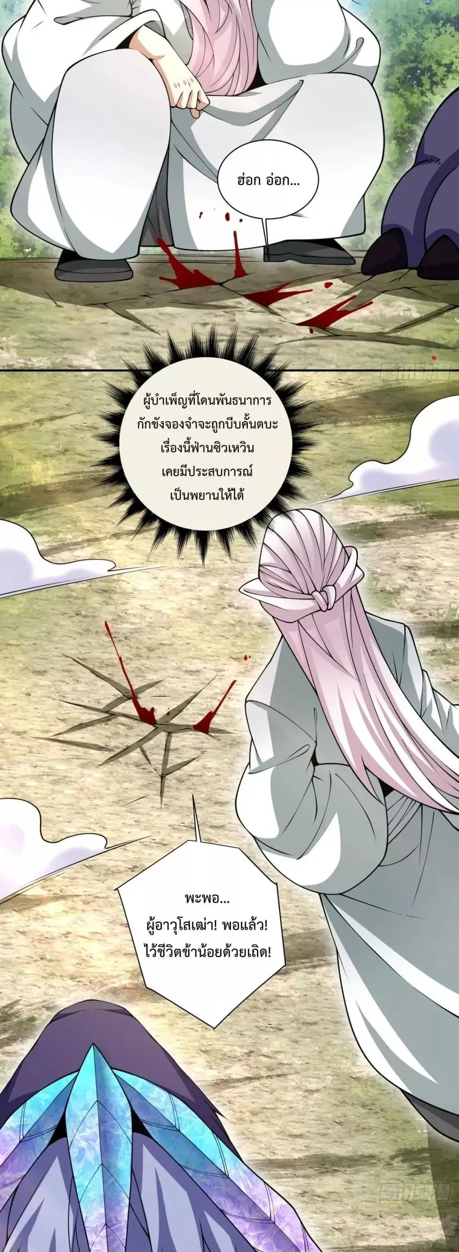 My Disciples Are All Villains ตอนที่ 196 หน้า 3