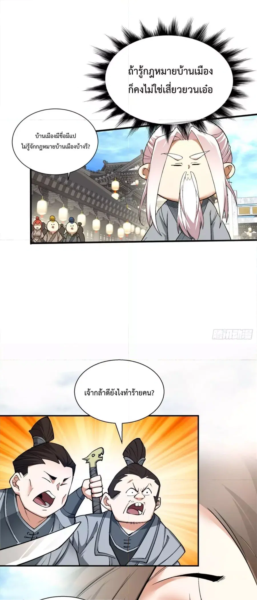 My Disciples Are All Big Villains ตอนที่ 20 หน้า 2
