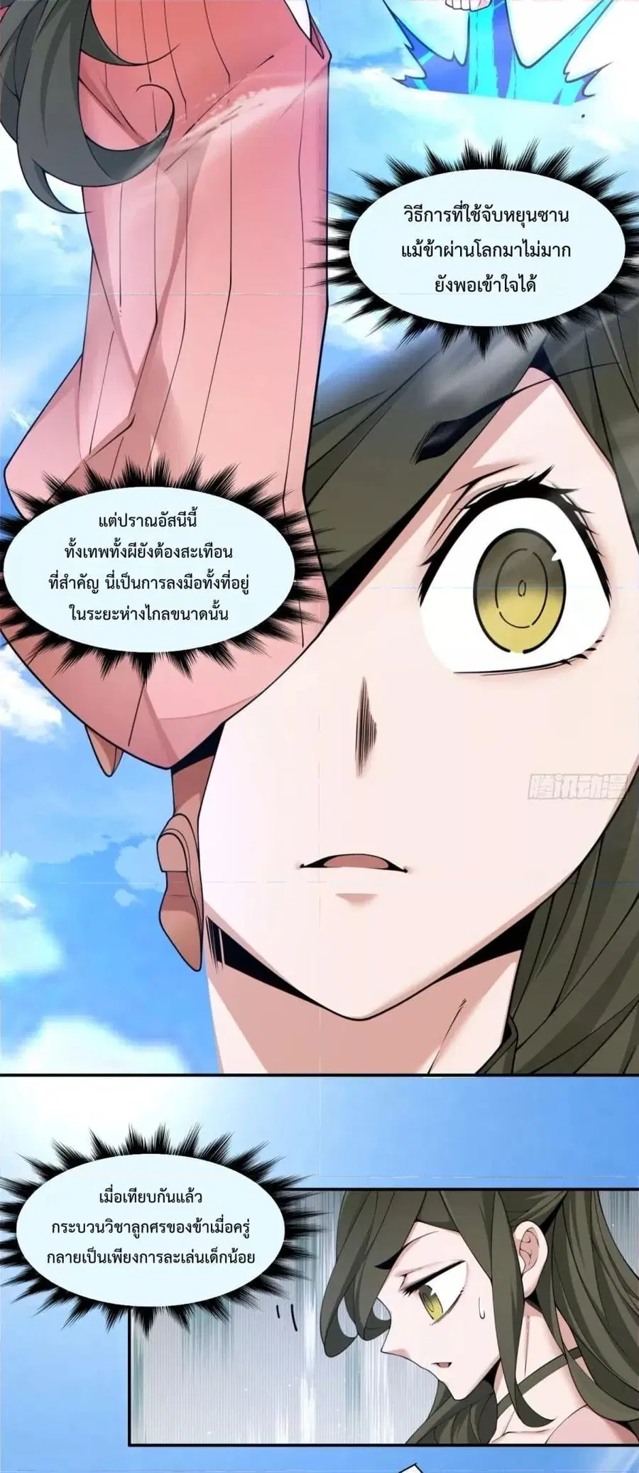My Disciples Are All Villains ตอนที่ 200 หน้า 3