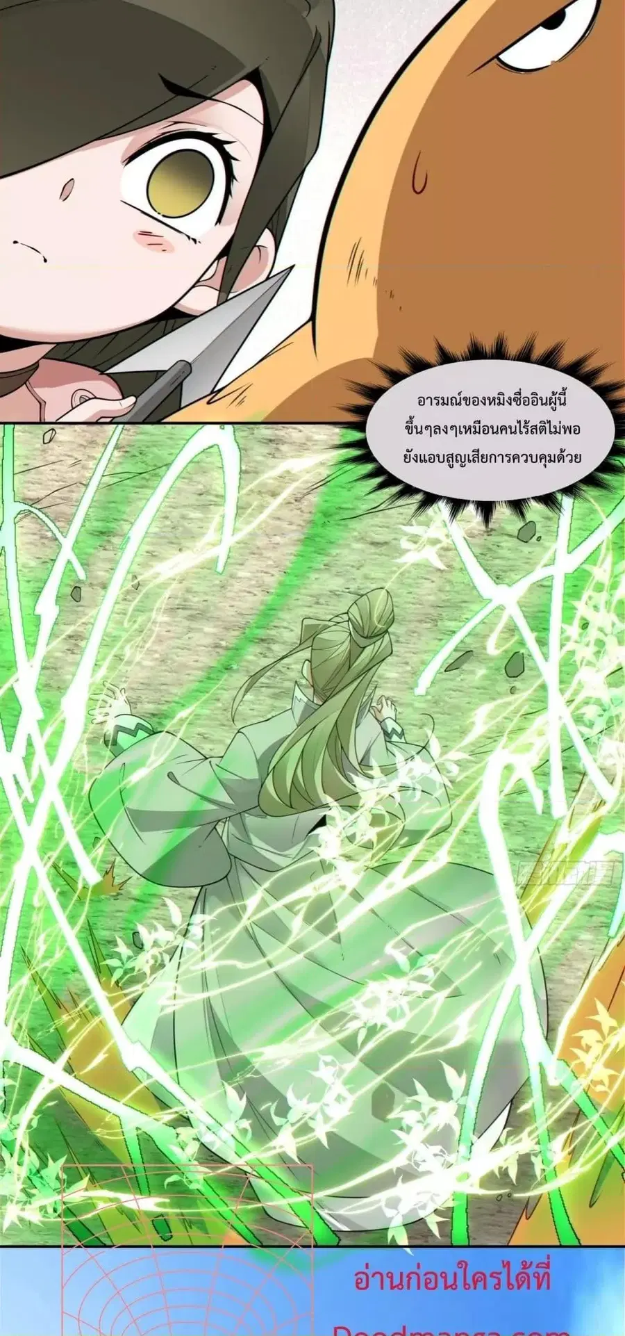 My Disciples Are All Villains ตอนที่ 201 หน้า 3