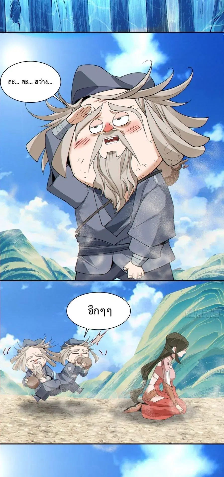 My Disciples Are All Villains ตอนที่ 202 หน้า 3