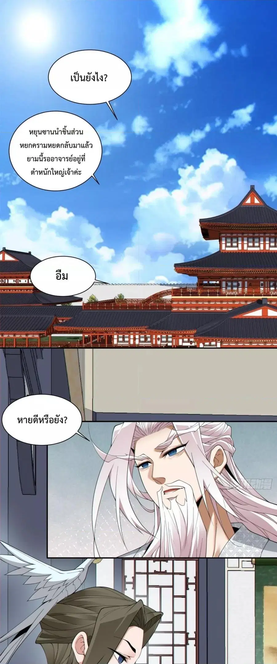My Disciples Are All Villains ตอนที่ 203 หน้า 2