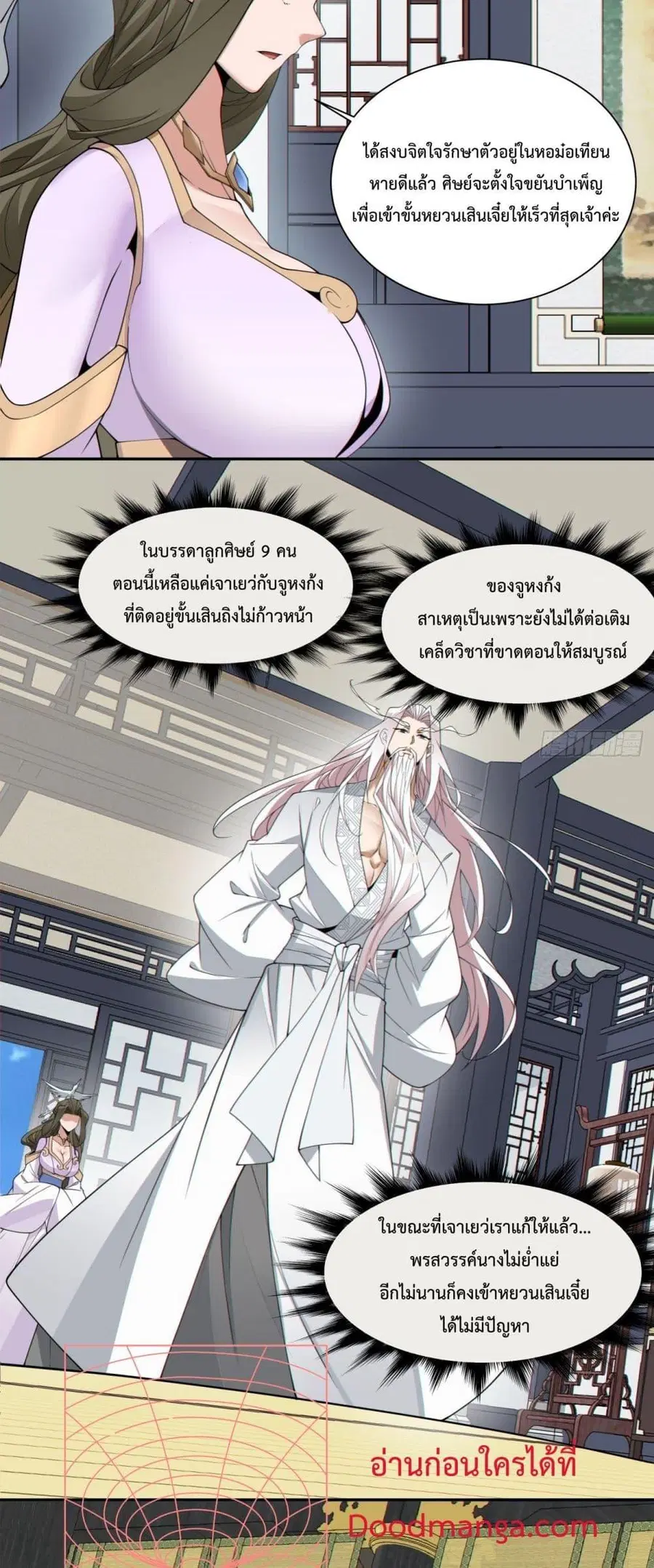 My Disciples Are All Villains ตอนที่ 203 หน้า 3