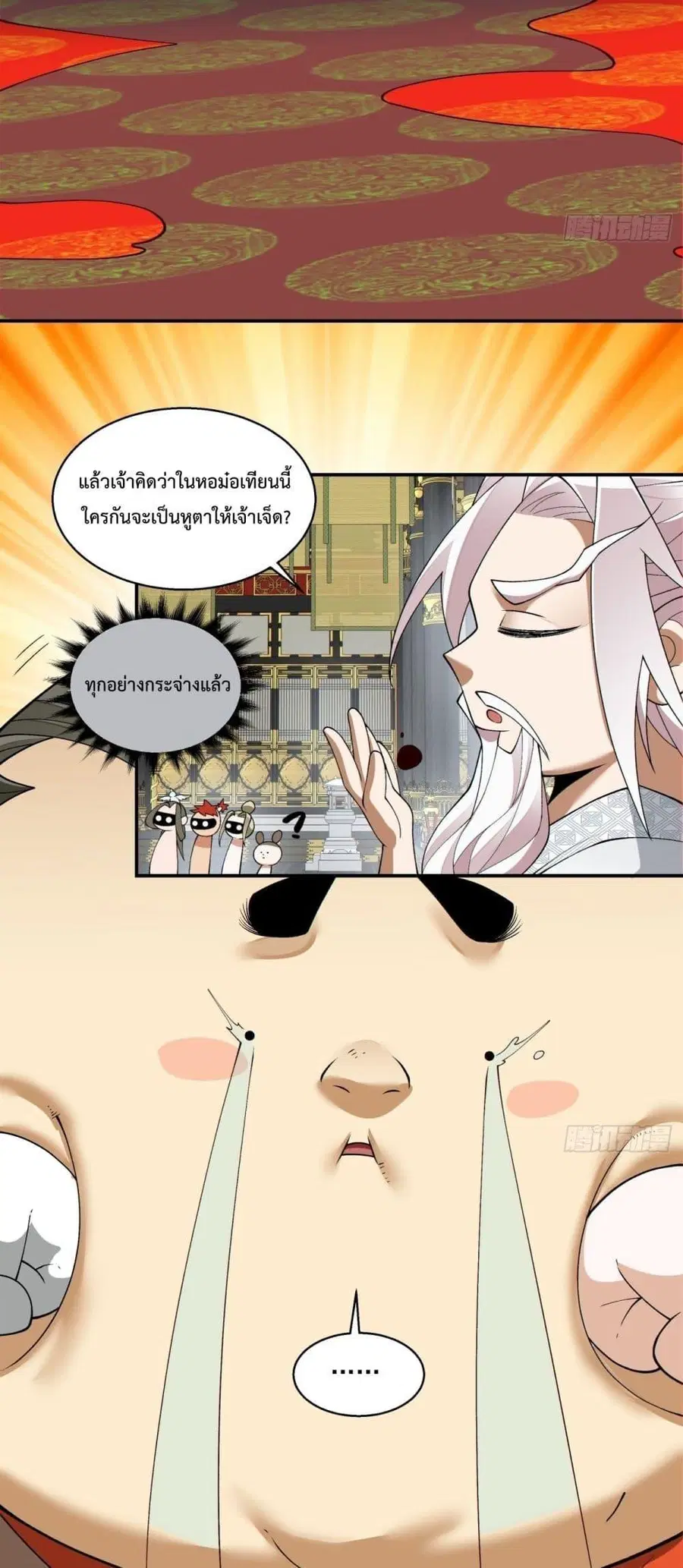 My Disciples Are All Villains ตอนที่ 204 หน้า 3
