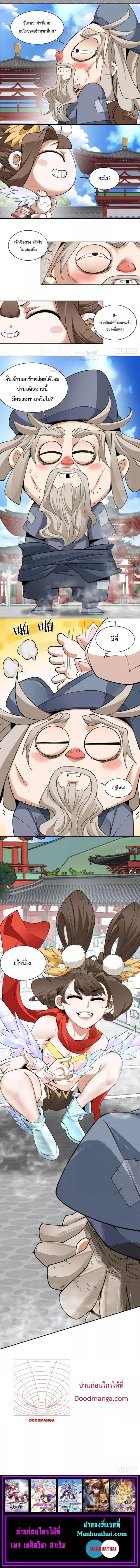 My Disciples Are All Big Villains ตอนที่ 205 หน้า 3