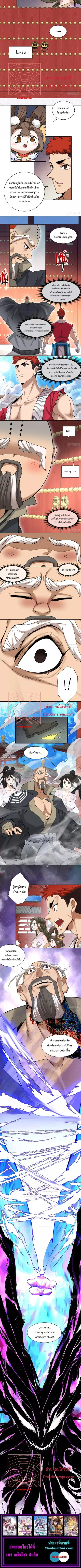My Disciples Are All Big Villains ตอนที่ 206 หน้า 3