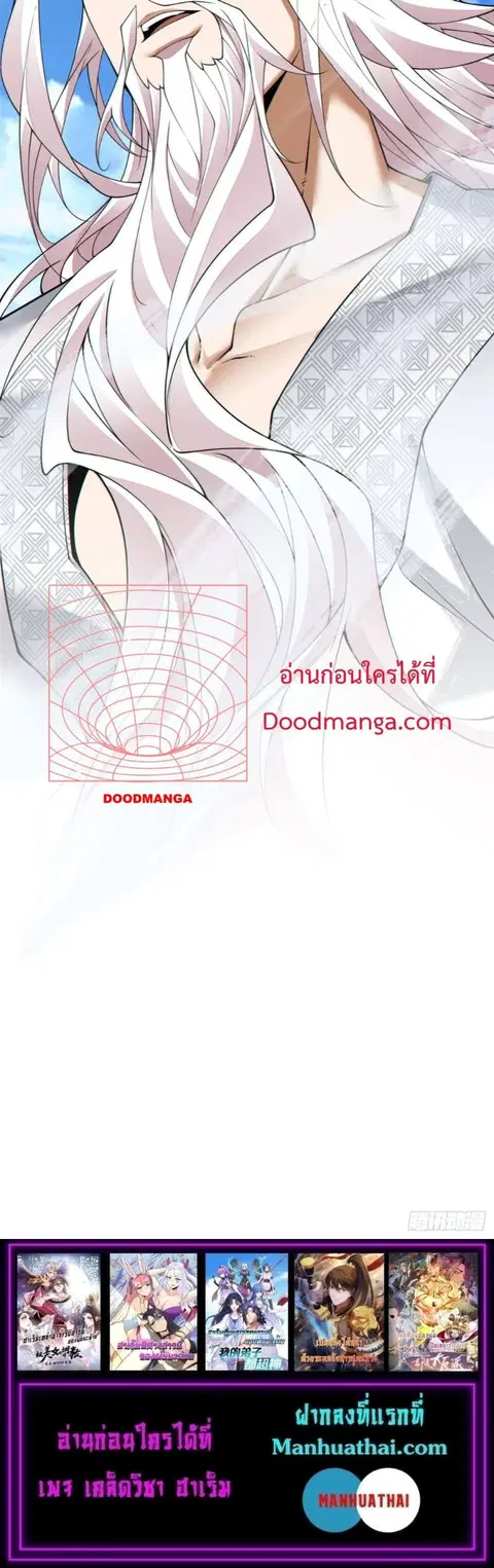My Disciples Are All Villains ตอนที่ 208 หน้า 3