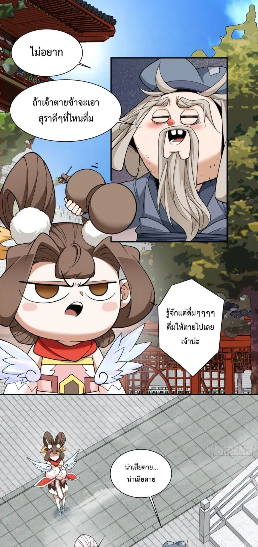 My Disciples Are All Big Villains ตอนที่ 209 หน้า 2