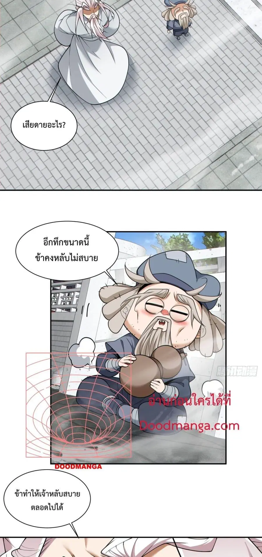 My Disciples Are All Big Villains ตอนที่ 209 หน้า 3