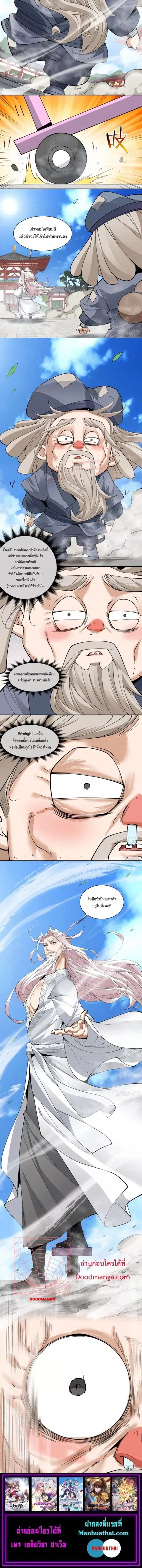 My Disciples Are All Villains ตอนที่ 210 หน้า 3