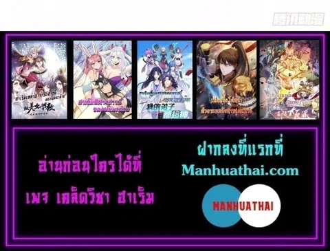 My Disciples Are All Big Villains ตอนที่ 211 หน้า 3