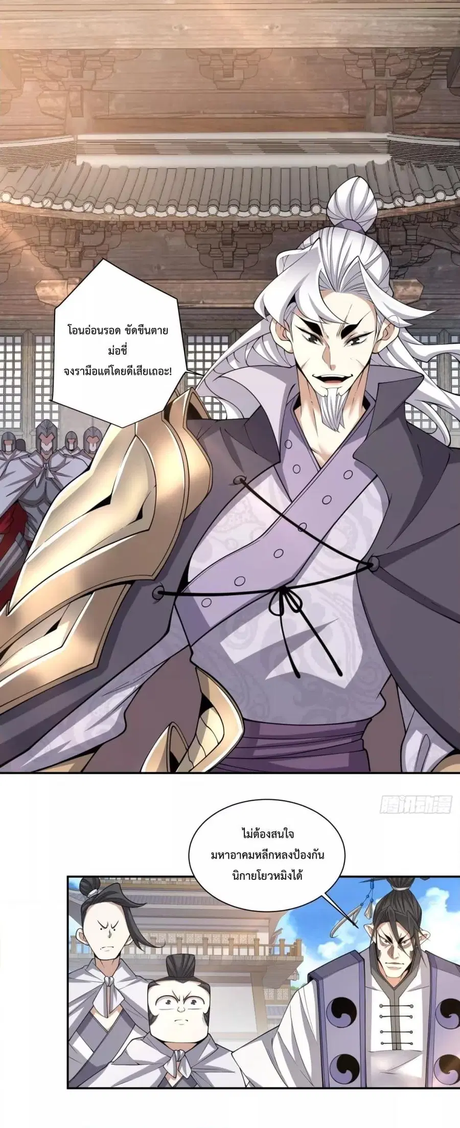 My Disciples Are All Villains ตอนที่ 212 หน้า 2