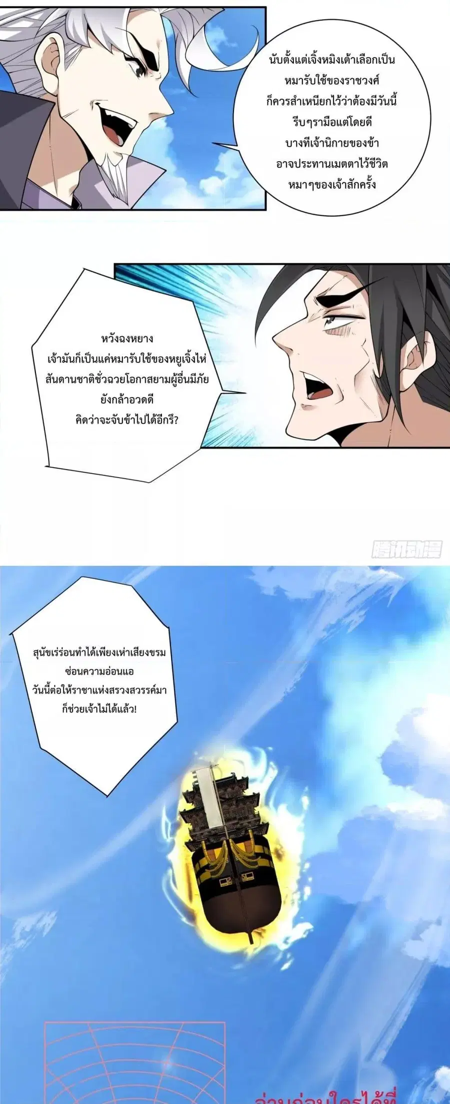 My Disciples Are All Villains ตอนที่ 212 หน้า 3