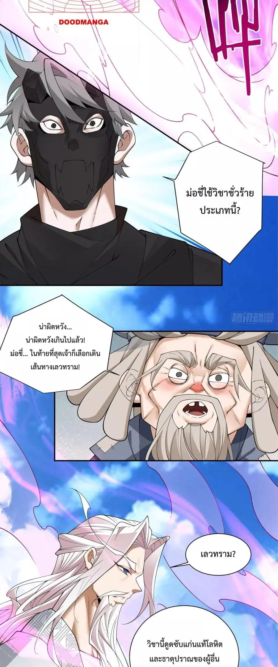 My Disciples Are All Big Villains ตอนที่ 214 หน้า 3
