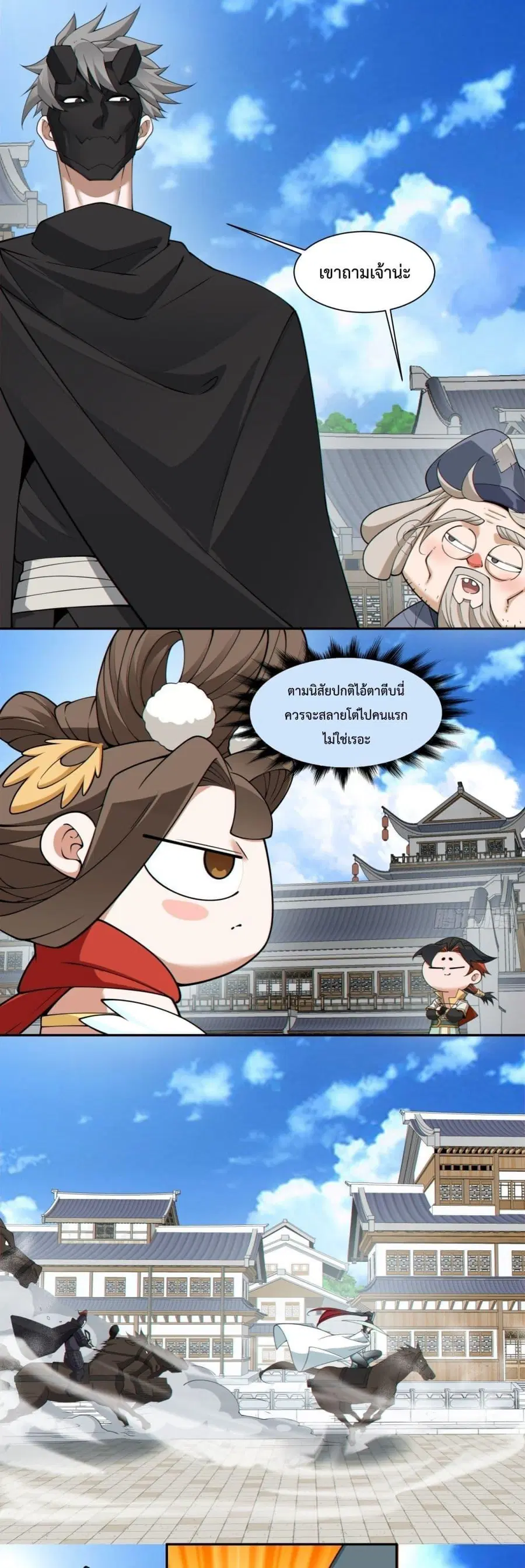 My Disciples Are All Villains ตอนที่ 216 หน้า 2