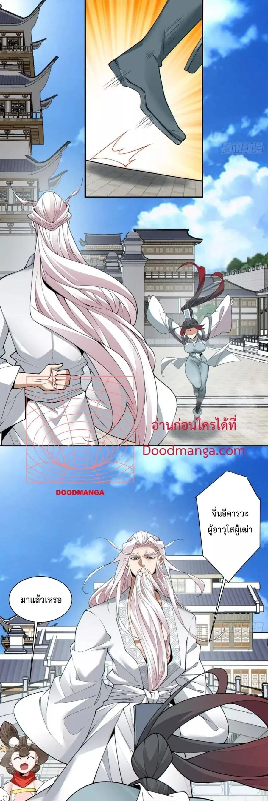 My Disciples Are All Villains ตอนที่ 216 หน้า 3