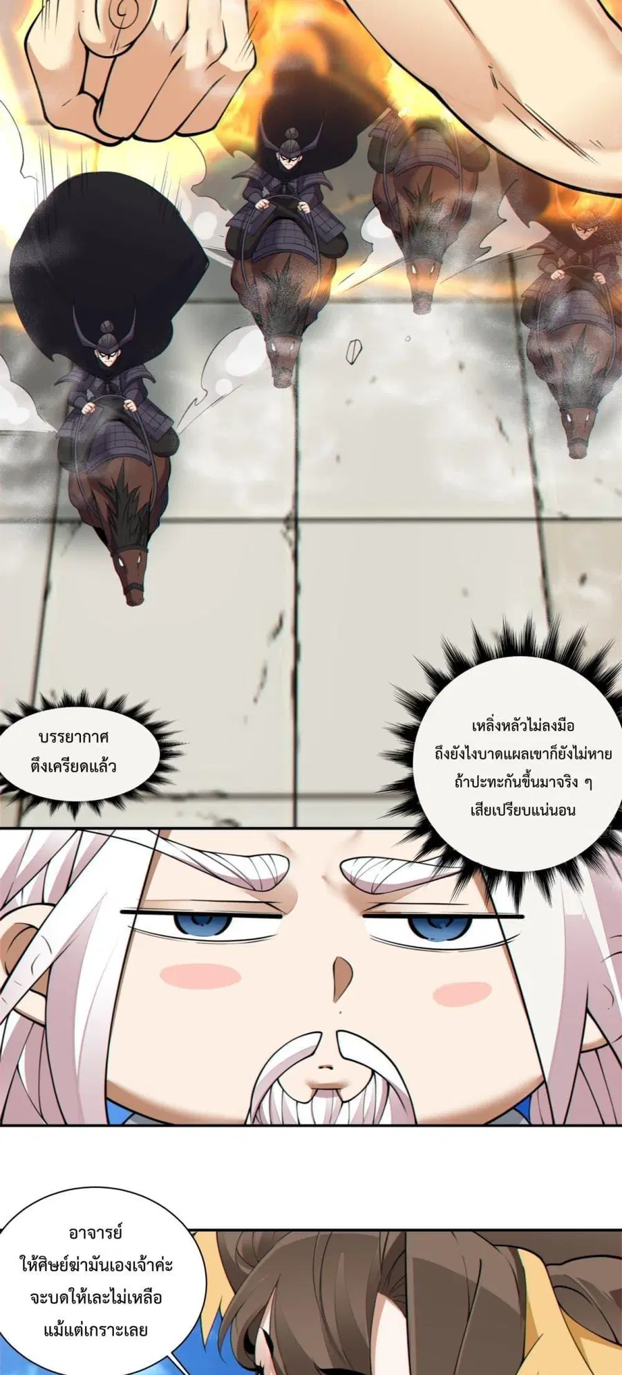 My Disciples Are All Villains ตอนที่ 217 หน้า 3