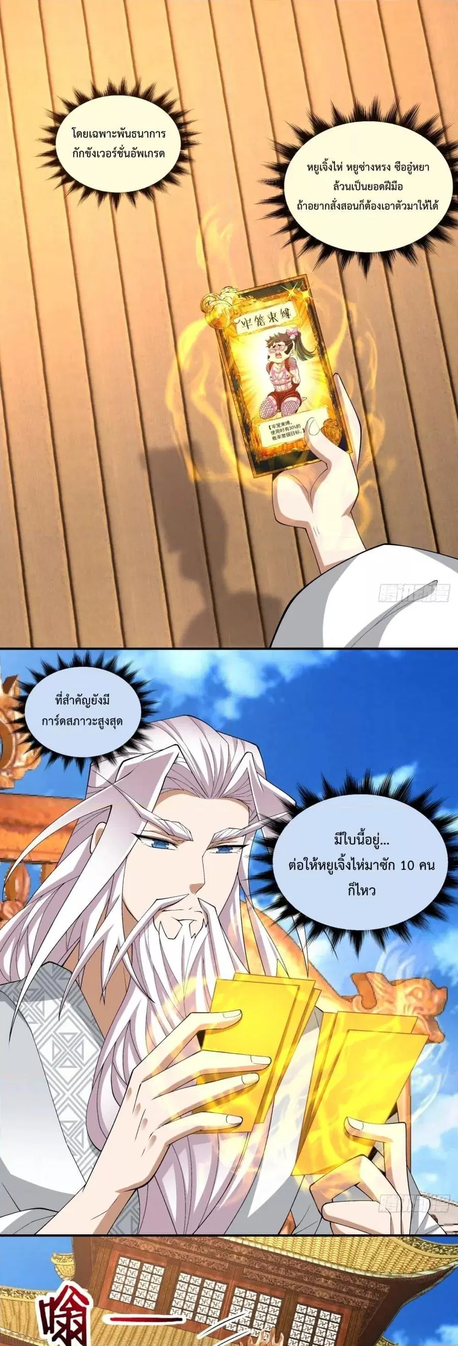 My Disciples Are All Villains ตอนที่ 218 หน้า 2