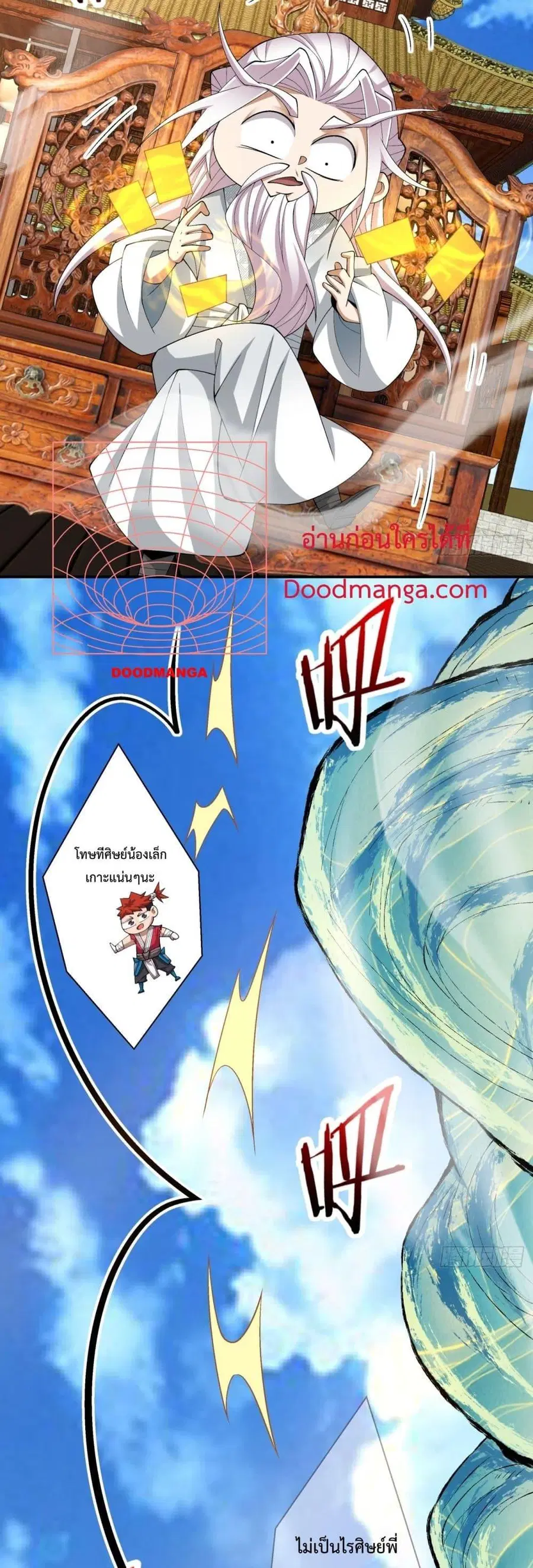 My Disciples Are All Villains ตอนที่ 218 หน้า 3