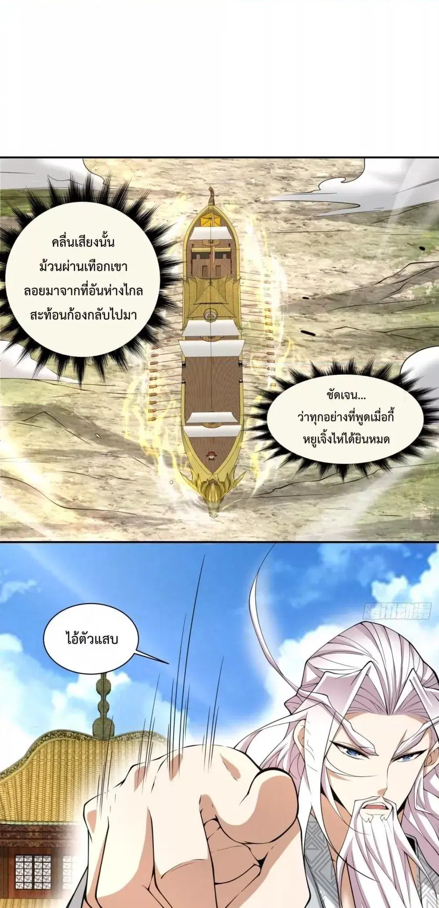 My Disciples Are All Villains ตอนที่ 219 หน้า 2
