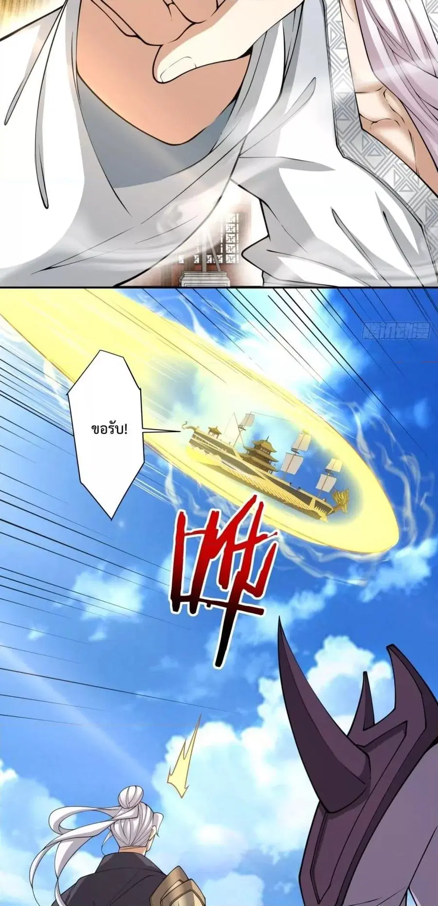 My Disciples Are All Villains ตอนที่ 219 หน้า 3