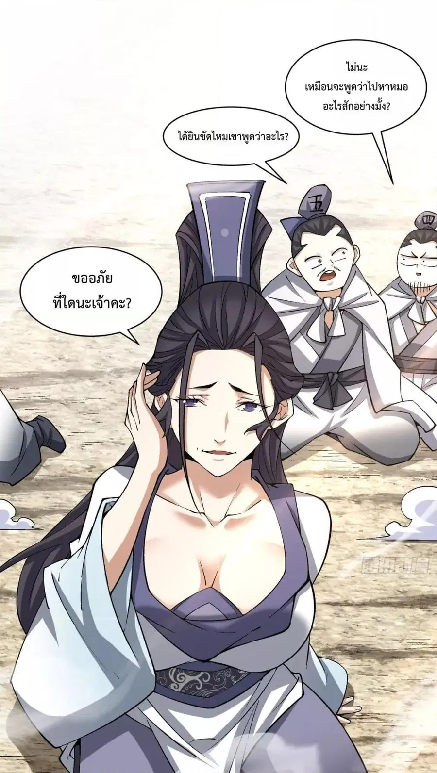 My Disciples Are All Big Villains ตอนที่ 221 หน้า 2