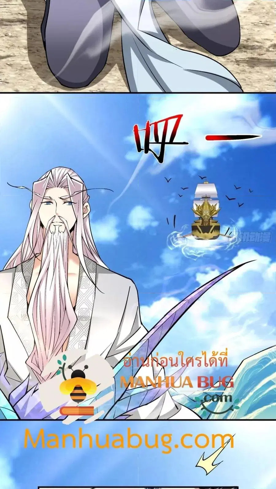 My Disciples Are All Big Villains ตอนที่ 221 หน้า 3