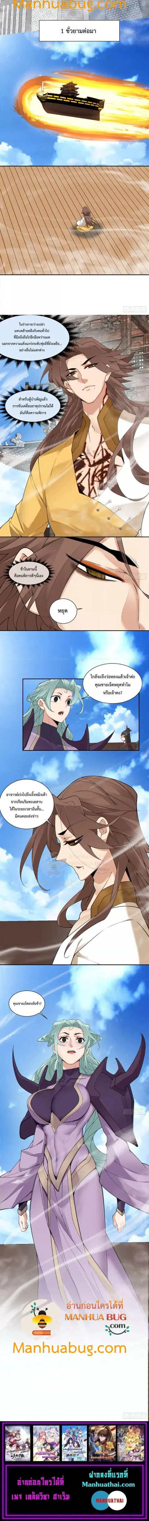 My Disciples Are All Villains ตอนที่ 223 หน้า 3