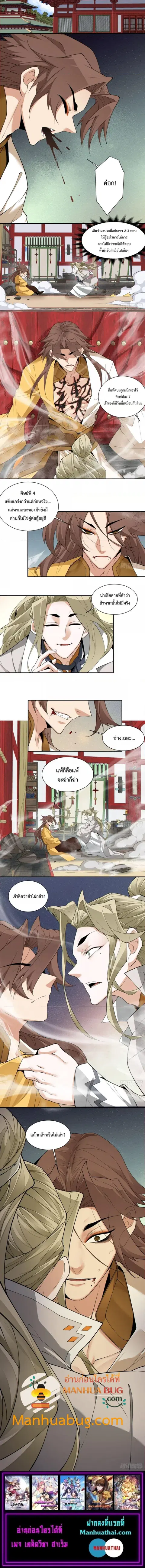 My Disciples Are All Big Villains ตอนที่ 224 หน้า 3